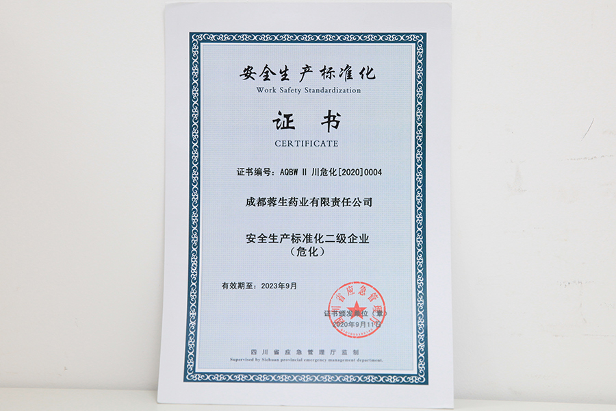 安全生產(chǎn)標(biāo)準(zhǔn)化二級企業(yè)證書（?；?成都蓉生