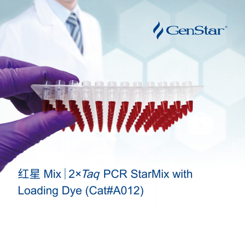 【紅星Mix】鮮明的紅色染料！GenStar的明星產(chǎn)品！