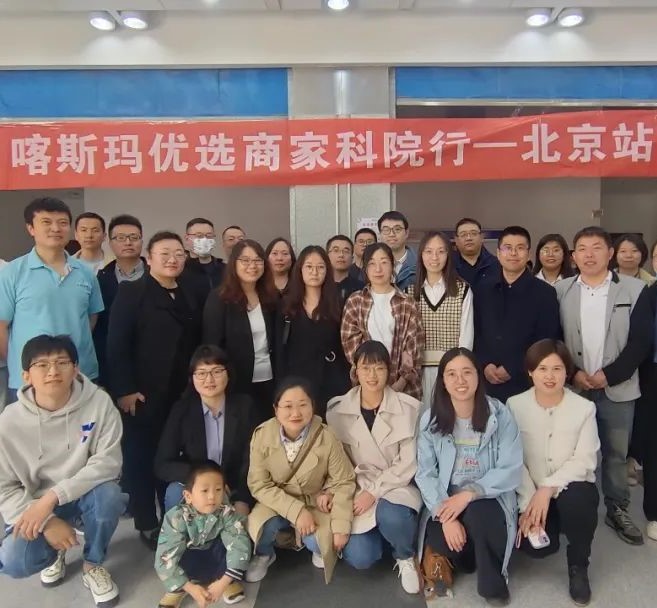 科院之行，不虛此行