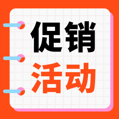 促銷(xiāo)活動(dòng) | 康潤(rùn)（GenStar）科研補(bǔ)給，特惠開(kāi)啟！